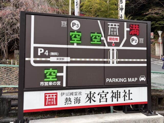 来宮神社　駐車場混雑マップ