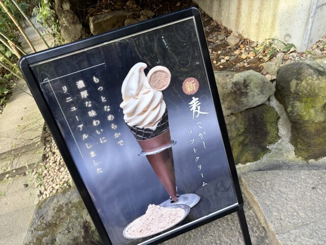 来宮神社　麦こがしソフトクリーム